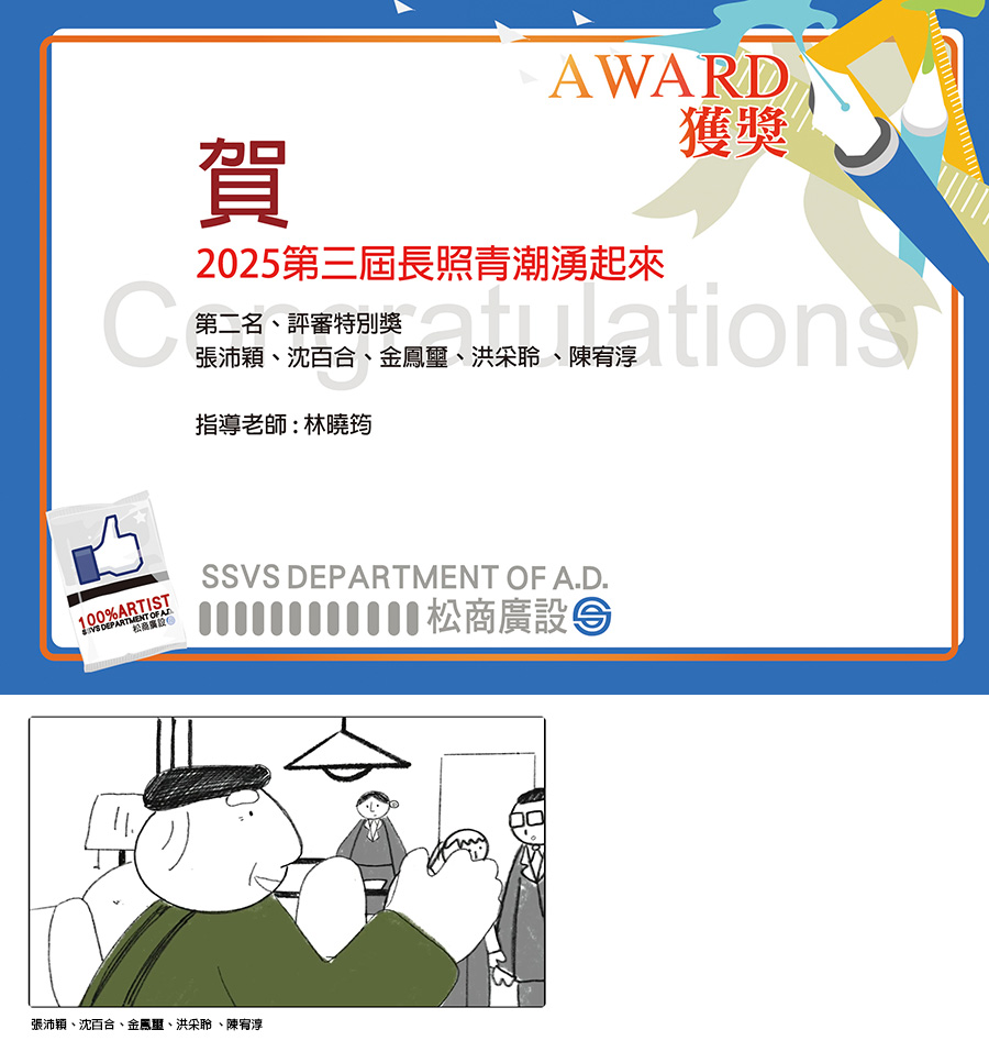 第二名、評審特別獎